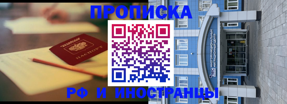прописка ребенка в Владивостоке