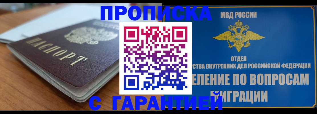 временная регистрация купить в Владивостоке