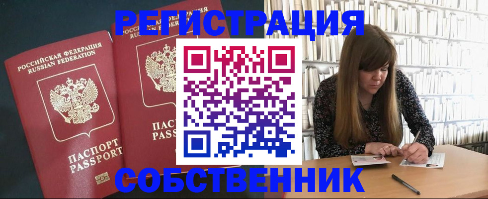 прописка законно в Владивостоке
