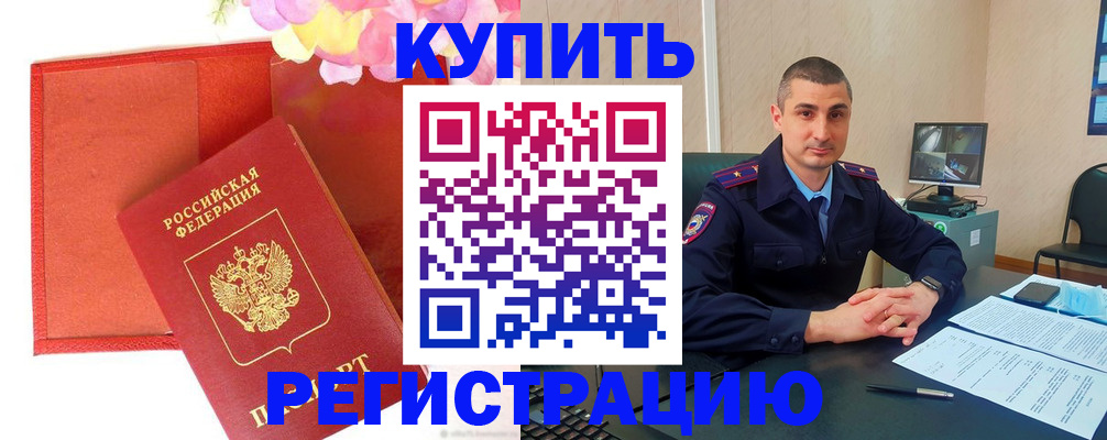 прописка штамп в Владивостоке